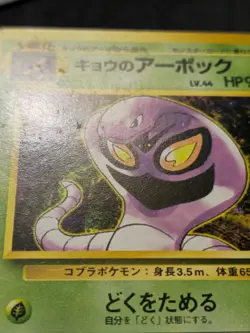 Koga's Arbok Rare Japanese Card No. 024 Heavily Played - Image 3