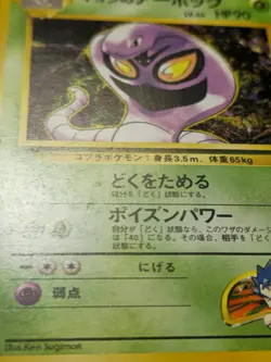 Koga's Arbok Rare Japanese Card No. 024 Heavily Played - Image 5