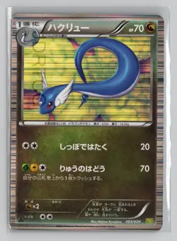 Pokemon Japanese Card Dragon Selection 1st Edition Holo 003/020 Dragonair - Image 1