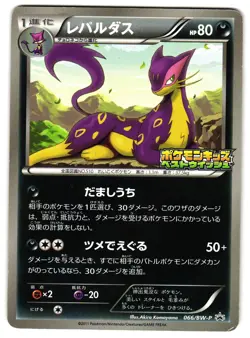 LIEPARD 066/BW-P - LP - BLACK & WHITE PROMO JAPANESE POKEMON CARD 1 - Image 1