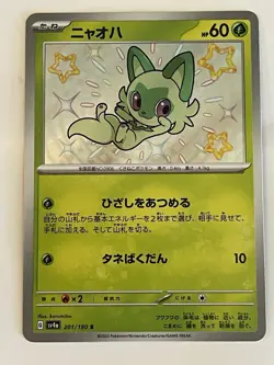 Sprigatito 201/198 S SV4a Shiny Treasures EX Baby Shiny Japanese Pokemon Card - Image 1