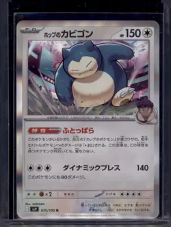 Hop’s Snorlax 075/100 R Wild Force Holo Pokemon Card NM/M Japanese - Image 1