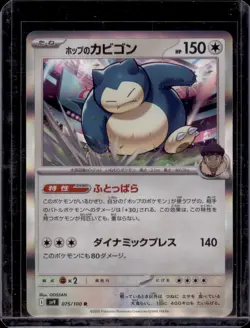 Hop’s Snorlax 075/100 R Wild Force Holo Pokemon Card NM/M Japanese - Image 1