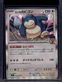 Hop’s Snorlax 075/100 R Wild Force Holo Pokemon Card NM/M Japanese - Image 1