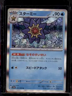 Starmie 121/165 R Pokemon Card 151 Poke Ball RH Japanese Pokemon Card NM/M - Image 1