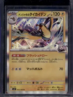 Kilowattrel 019/071 R Mask of Change Holo Japanese+English Pokemon Card NM/M - Image 1