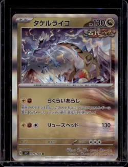 Raging Bolt 075/187 R Ancient Roar Holo Pokemon Card NM/M Japanese - Image 1