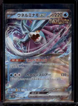 Walking Wake ex 024/071 RR Temporal Forces Holo Pokemon Card NM/M Japanese - Image 1