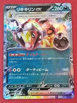 Farigiraf ex #042/071 RR Cyber Judge sv5M Japanese 2024 Pokemon Card NM - Image 1