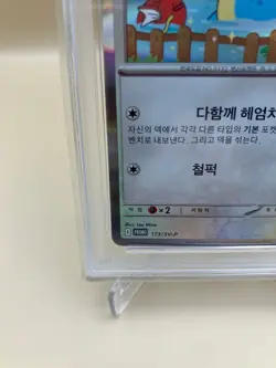 PSA 10 Ditto 173/SV-P Exclusive Promo Stamp Rally Pokemon Card Korean 2025 - Image 4