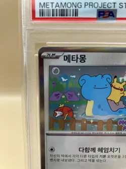 PSA 10 Ditto 173/SV-P Exclusive Promo Stamp Rally Pokemon Card Korean 2025 - Image 2