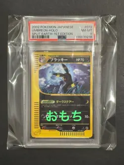 PSA 8 Umbreon Holo 072/088 - 2002 Japanese Pokemon Card e-Card Split Earth -Rare - Image 1