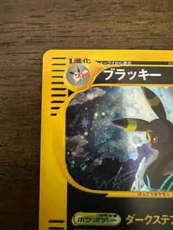 PSA 8 Umbreon Holo 072/088 - 2002 Japanese Pokemon Card e-Card Split Earth -Rare - Image 3