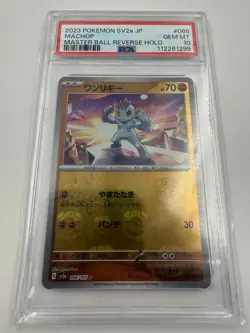 PSA 10 Machop Master Ball 066/165 Pokemon 151 Japanese Graded Card - Image 1