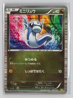 Pokemon Japanese Card Dragon Selection 1st Edition Holo 002/020 Dratini - Image 1
