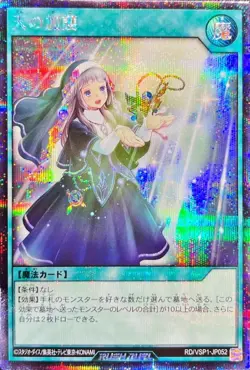 Yugioh Card RD/VSP1-JP052 Heavenly Blessing | Secret Japanese - Image 1