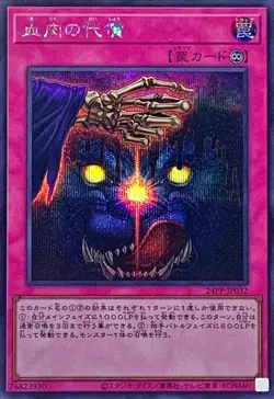 Yugioh Card 24PP-JP032 Ultimeat Offering | Secret Japanese - Image 1