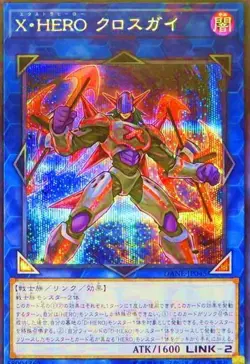 Yugioh Card DANE-JP045 Xtra HERO Cross Crusader | Secret Japanese - Image 1