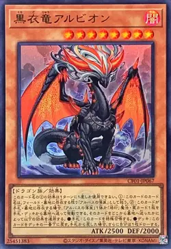Yugioh Card CF01-JP067 Albion the Shrouded Dragon | Ultra Japanese [LOGO] - Image 1