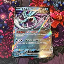 Pokemon TCG S&V Temporal Forces Walking Wake EX Double Rare Holo Card 050/162 - Image 1