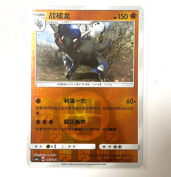 Pokemon Card 2022 S-Chinese csm1cC Rampardos 043/151 C Holo PTCG MN - Image 1