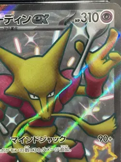 CGC GEM MINT 10 Alakazam ex 326/190 SSR Shiny Treasure Pokemon Holo Super Rare! - Image 5