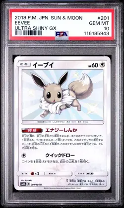 PSA 10 Eevee S 201/150 SM8b Ultra Shiny GX 2018 Pokemon Card Japanese - Image 1