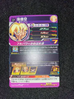 Super Dragon Ball Heroes Card Son Goku UGM1-CP2 Japanese - Image 2