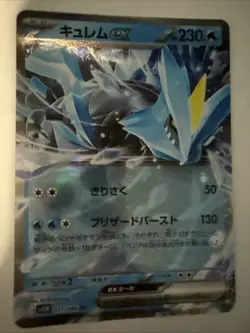 Pokemon - SV11B Black Bolt - Kyurem EX 031/086 Holo RR NM Card Japanese - Image 1