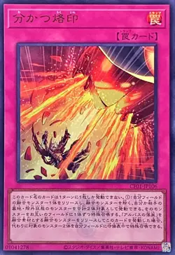 Yugioh Card CF01-JP106 Branded Expulsion | Ultra Japanese [LOGO] - Image 1