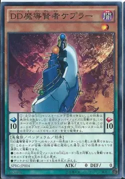 Yugioh Card SPRG-JP004 D D Savant Kepler | Normal parallel Japanese - Image 1