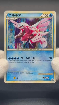 Palkia Dialga 073/L-P 074/L-P Legendary Present Campaign Promo Pokemon Card JP - Image 2