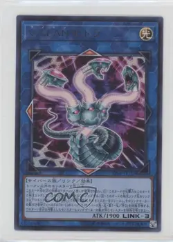 UR - V-LAN Hydra Japanese Promos YuGiOh V Jump Magazine Promotions #VJMP-JP133 - Image 1