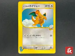(LP) Clair's Dragonite Pokemon Card Japanese VS 049/141 Card 1st Ed. #2507140003 - Image 1