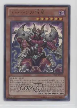 UR - Archfiend Commander Japanese Promos YuGiOh V Jump Magazine Promotions 2000 - Image 1