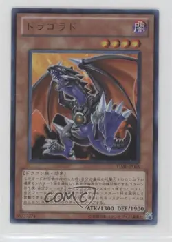 UR - Dragard Japanese Promos YuGiOh V Jump Magazine Promotions #VJMP-JP065 2000 - Image 1