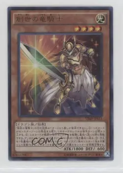 UR - Dragon Knight of Creation Japanese Promos YuGiOh V Jump Magazine Promotions - Image 1