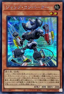 Yugioh Card QCCU-JP046 Junk Converter | Secret Japanese - Image 1