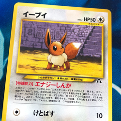 Eevee - Neo Discovery File Promo Rare Japanese - Pokemon Card - LP - Image 2