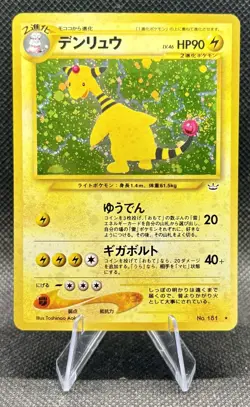 Ampharos - Perfect SWIRL - Neo Revelation Card No.181 Japanese Card Pokemon TCG - Image 1