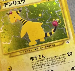 Ampharos - Perfect SWIRL - Neo Revelation Card No.181 Japanese Card Pokemon TCG - Image 3