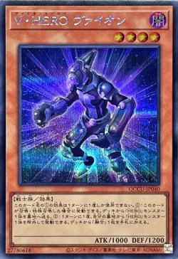Yugioh Card QCCU-JP040 Vision HERO Vyon | Secret Japanese - Image 1
