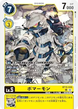 Digimon Card Game BT15-039 Bombermon (U Uncommon) Exceed Apocalypse (BT-15) - Image 1