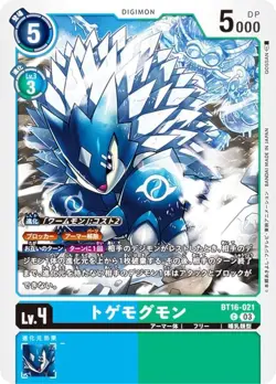 Digimon Card Game BT16-021 Togemogumon (C Common) Booster Pack BEGINNING OBSERVE - Image 1