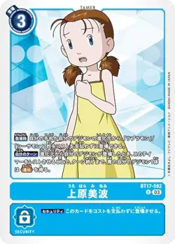 Digimon Card Game BT17-082 Minami Uehara (U Uncommon) Booster Pack Secret Crisis - Image 1