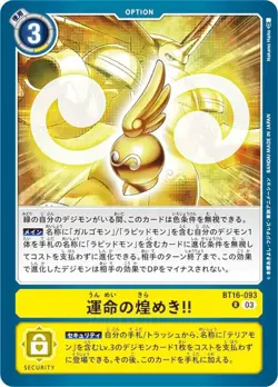 Digimon Card Game BT16-093 Sparkle of Fate! ! (R Rare) Booster Pack BEGINNING OB - Image 1