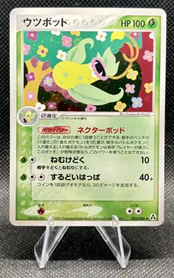 Victreebel Holo - 003/086 EX Mirage Forest - Japanese Pokemon Card - Image 1