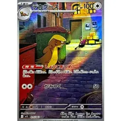 Gumshoos AR 075/063 M1L Mega Brave - Pokemon Card Japanese MEGA NM - Image 1