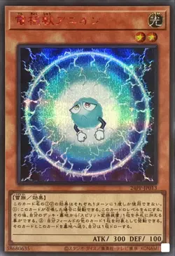 Yugioh Card 24PP-JP013 Electrode Beast Anion | Secret Red Japanese - Image 1