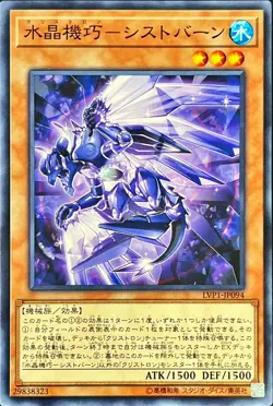 Yugioh Card LVP1-JP094 Crystron Thystvern | Normal Japanese - Image 1
